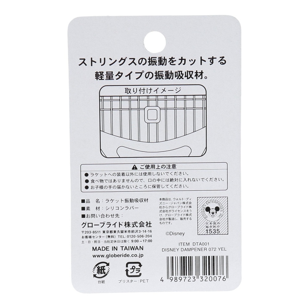 プリンス（PRINCE）（メンズ、レディース、キッズ） スタビライザー ミッキー DTA001 DISNEY DAMPENER YEL