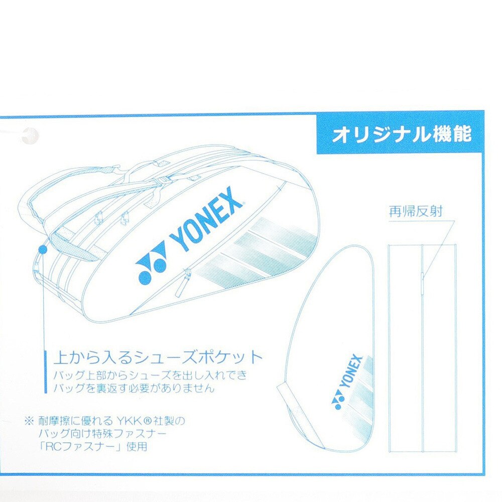 ヨネックス（YONEX）（メンズ、レディース、キッズ）テニス ラケットケース ラケットバッグ6 BAG2332R-001