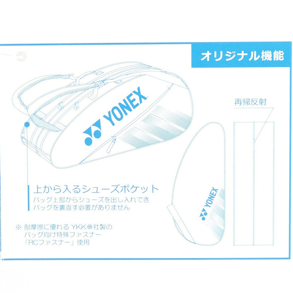 ヨネックス（YONEX）（メンズ、レディース、キッズ）テニス ラケットケース ラケットバッグ6 BAG2332R-022
