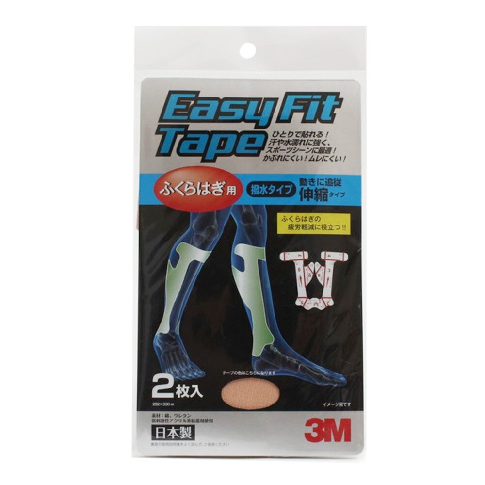  イージーフィットテープ ふくらはぎ用 BAEF09