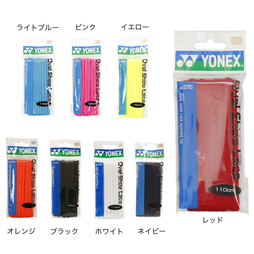 ヨネックス（YONEX）（メンズ、レディース、キッズ）オーバルシューレース AC570-752