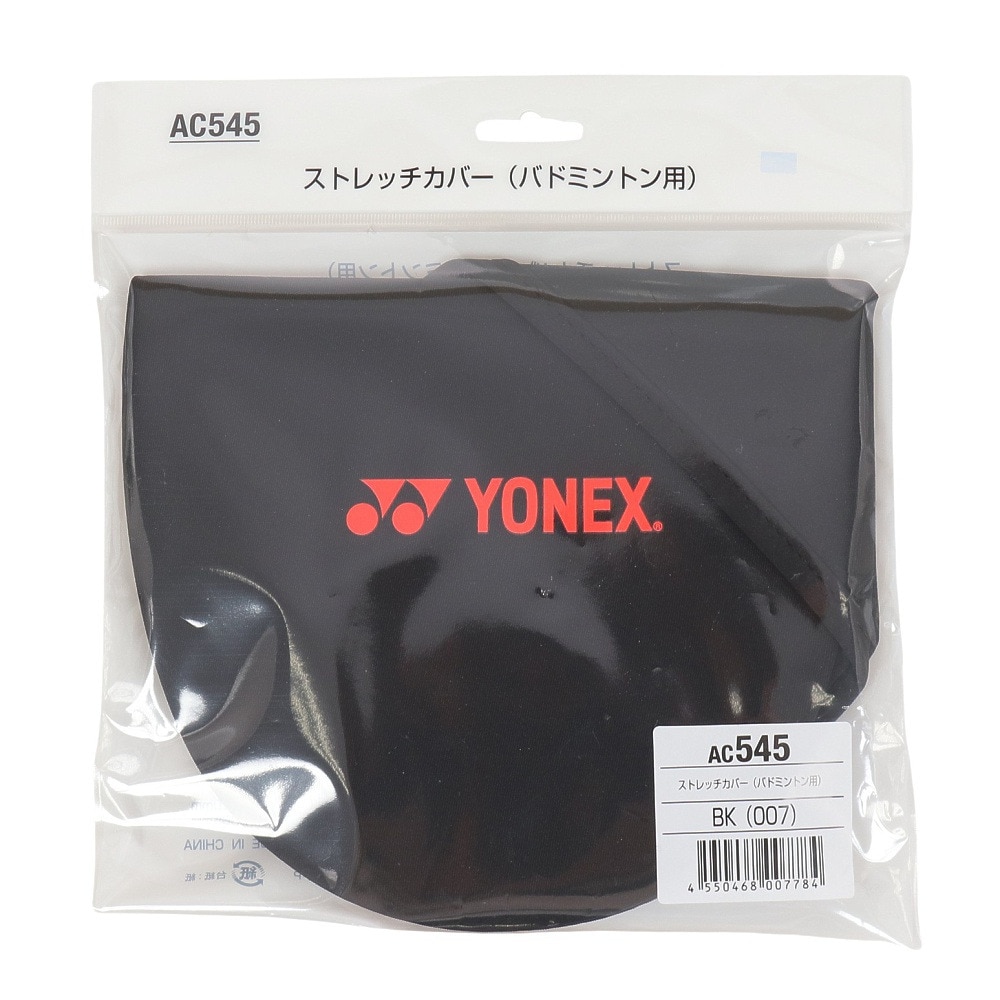 ヨネックス（YONEX）（メンズ、レディース）バドミントンラケットケース ストレッチカバー AC545-007