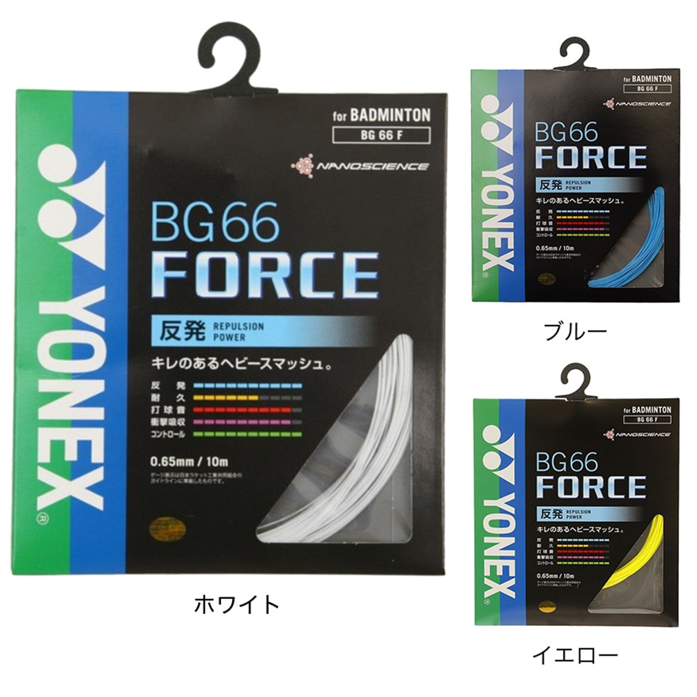 ヨネックス（YONEX）（メンズ、レディース、キッズ）バドミントン ストリングフォース BG66F-004