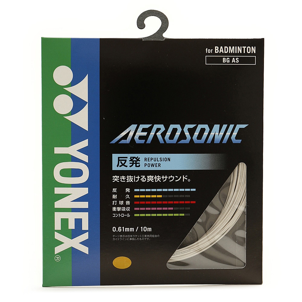 ヨネックス（YONEX）（メンズ、レディース、キッズ）バドミントン ストリング エアロソニック BGAS-011