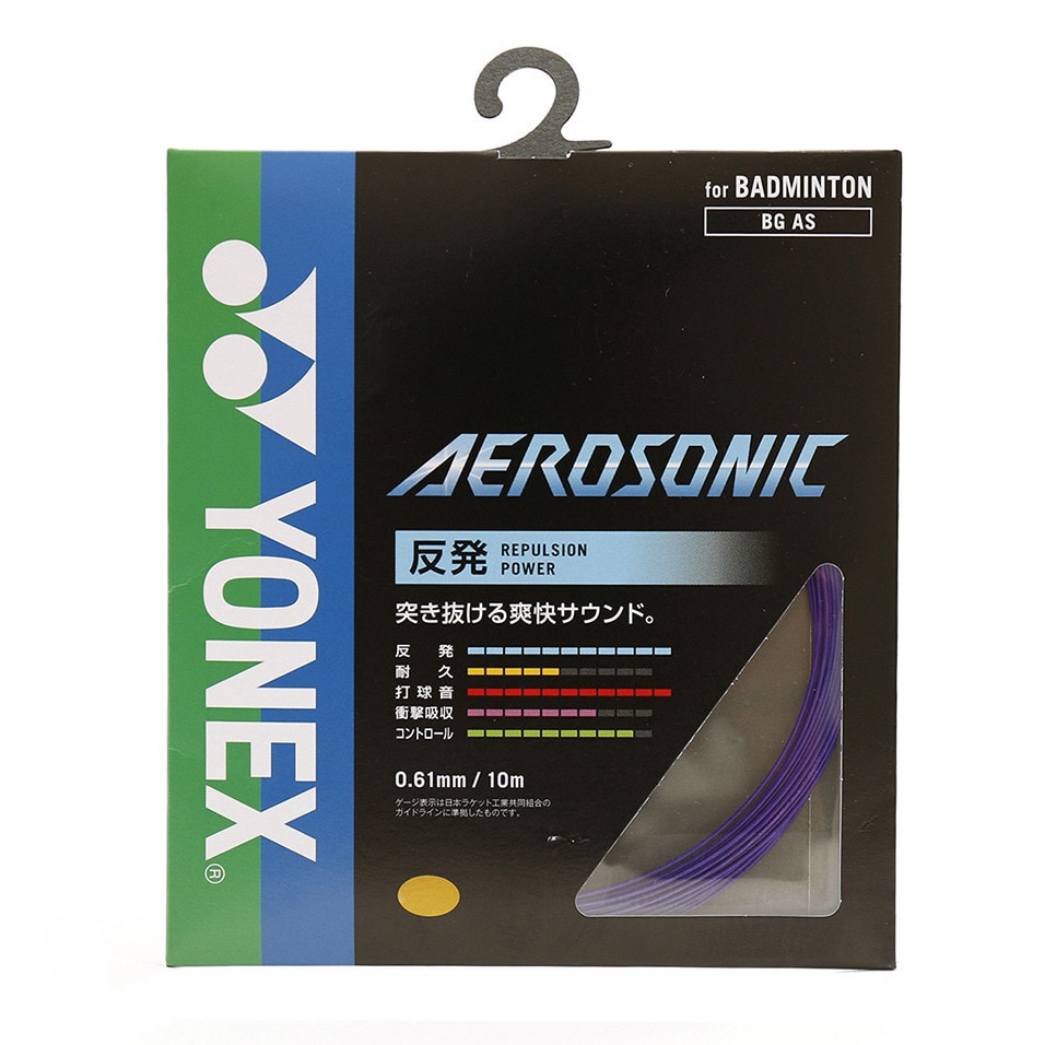 ヨネックス（YONEX）（メンズ、レディース、キッズ）バドミントン ストリング エアロソニック(AEROSONIC) BGAS-039