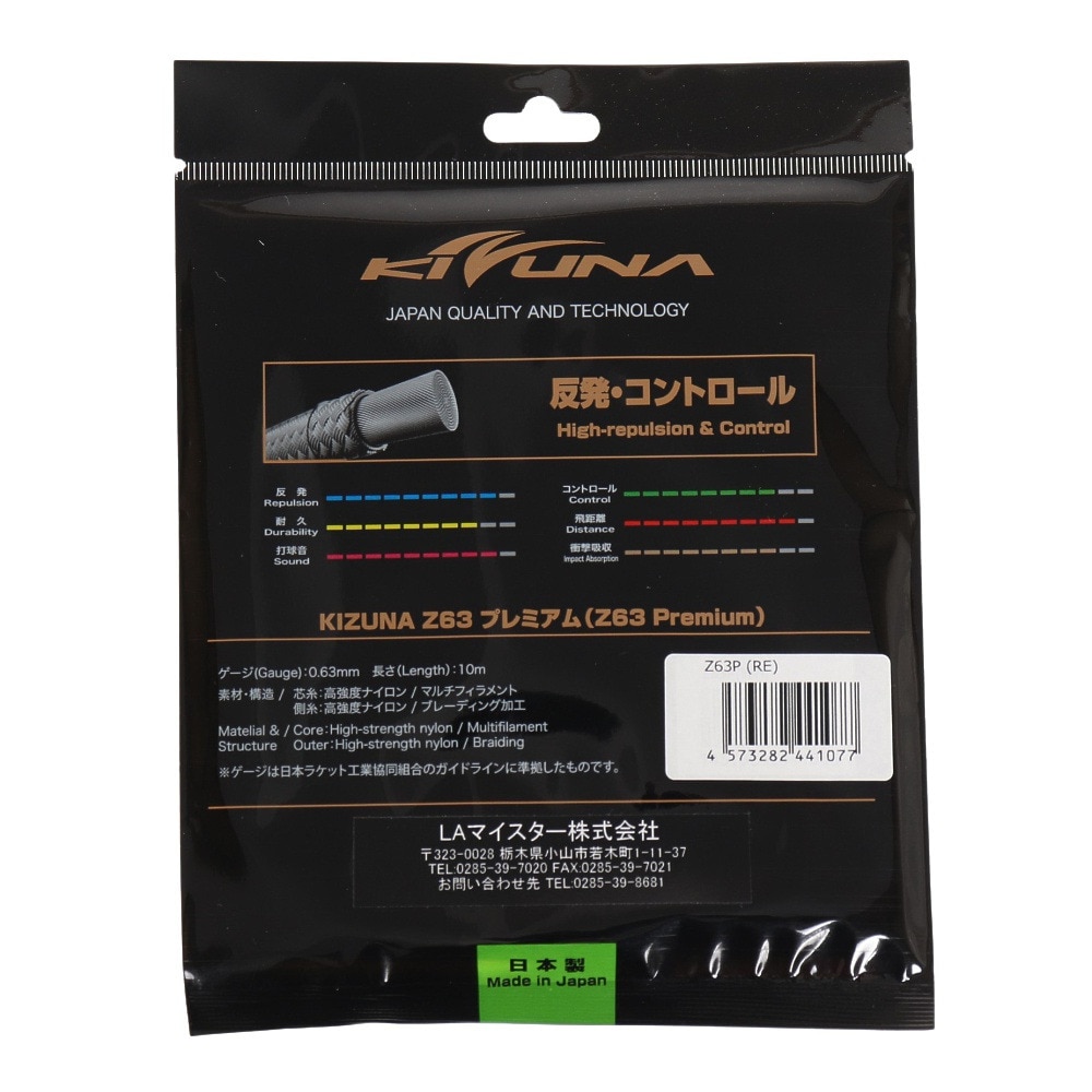 キズナ（ＫＩＺＵＮＡ）（メンズ、レディース、キッズ）バドミントン ストリング Z63 RED