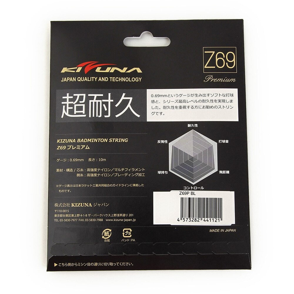 キズナ（KIZUNA）（メンズ、レディース）バドミントン ストリング 超耐久 Z69 BLU