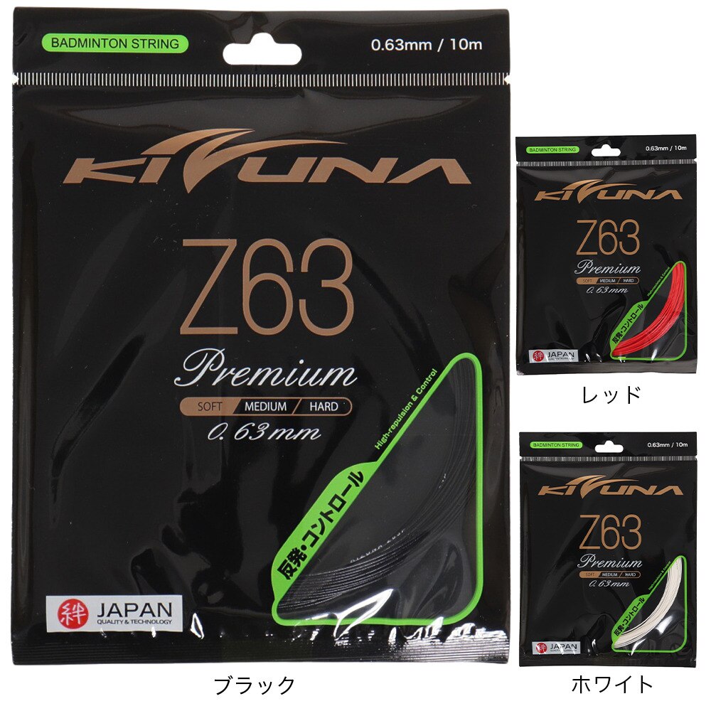 キズナ（ＫＩＺＵＮＡ）（メンズ、レディース、キッズ）バドミントン ストリング Z63 RED
