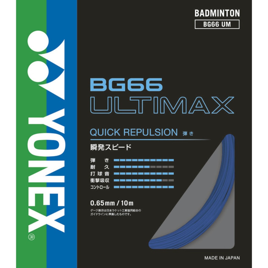 ヨネックス（YONEX）（メンズ、レディース、キッズ）バドミントン ストリング スアルティマックス BG66UM-756
