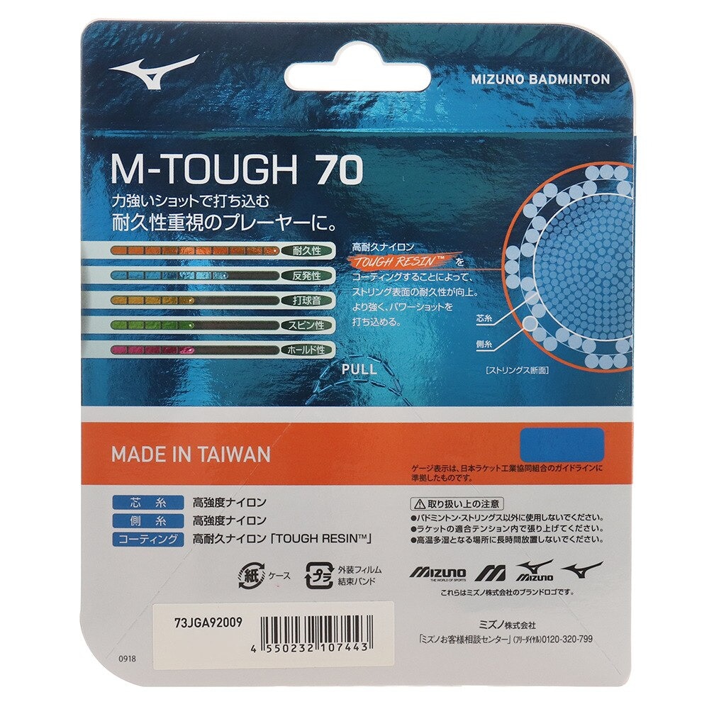 ミズノ（MIZUNO）（メンズ、レディース、キッズ）バドミントン ストリング M-TOUGH 70 73JGA92009