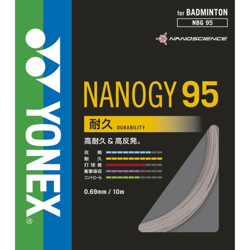 ヨネックス（YONEX）（メンズ、レディース、キッズ）バドミントン ストリング ナノジー95 NBG95-024