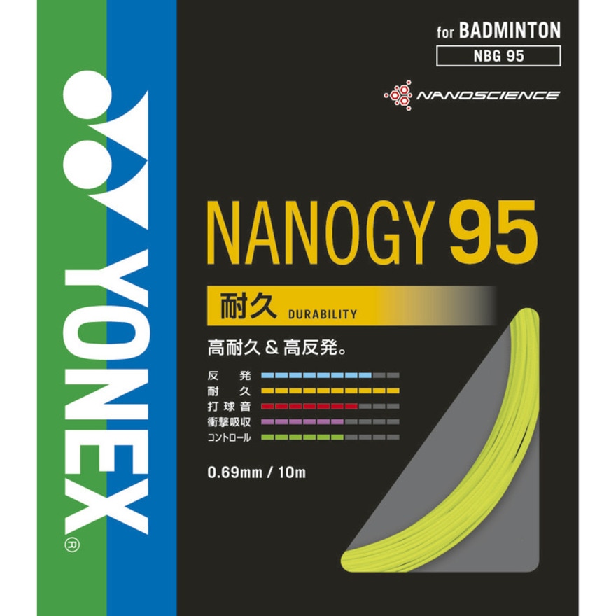 ヨネックス（YONEX）（メンズ、レディース、キッズ）バドミントン ストリング ナノジー95(NANOGY 95) NBG95-557