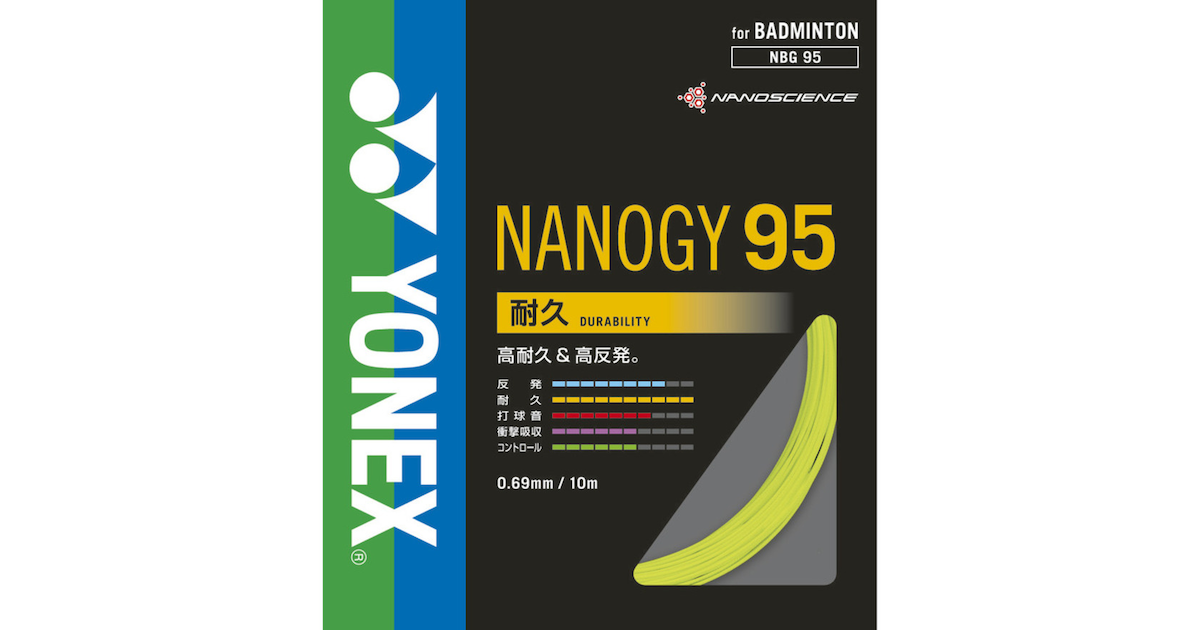 ヨネックス｜バドミントン ストリング ナノジー95(NANOGY 95) NBG95-557 - スポーツ用品はスーパースポーツゼビオ
