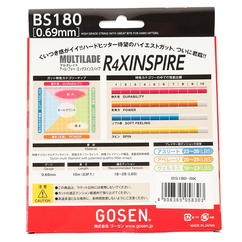 ゴーセン（GOSEN）（メンズ、レディース、キッズ）バドミントン ストリング アール・フォー・エックスインスパイア BS180BK