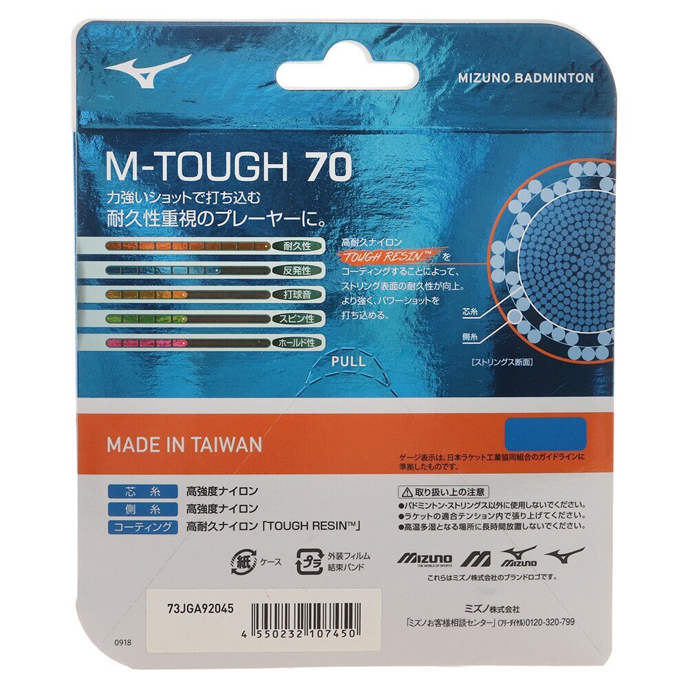 ミズノ（MIZUNO）（メンズ、レディース、キッズ）バドミントン ストリング M-TOUGH 70 73JGA92045