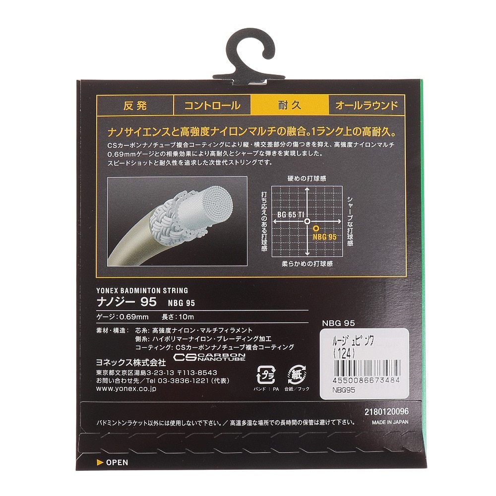 ヨネックス（YONEX）（メンズ、レディース）バドミントンストリング ナノジー95 NBG95-124