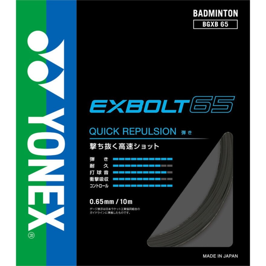 ヨネックス（YONEX）（メンズ、レディース、キッズ）バドミントンストリング エクスボルト65 BGXB65-007