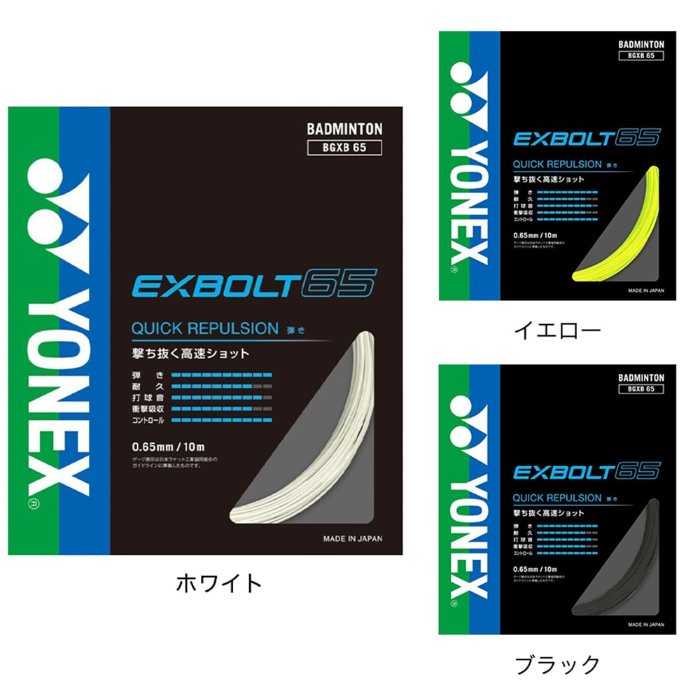 ヨネックス（YONEX） バドミントンストリング エクスボルト65 BGXB65-011