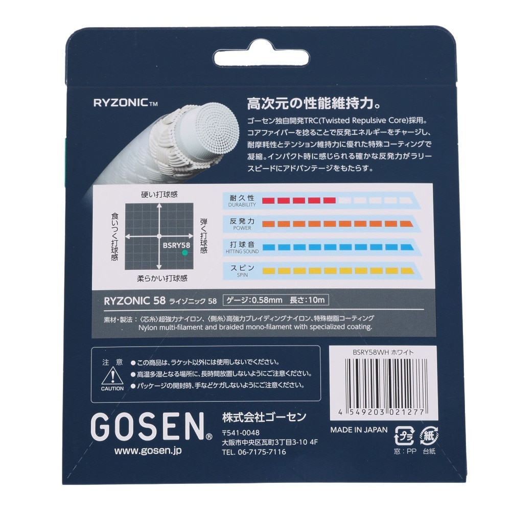 ゴーセン（GOSEN）（メンズ、レディース、キッズ）バドミントンストリング ライゾニック58 ホワイト BSRY58WH