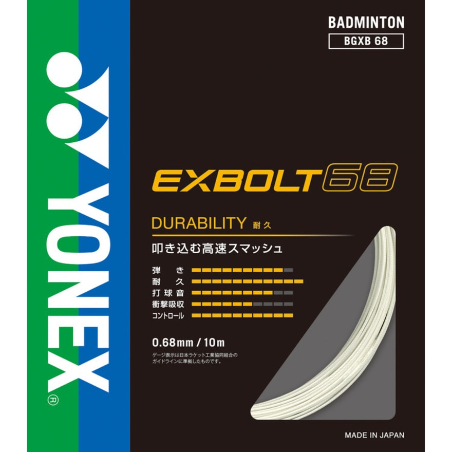 ヨネックス（YONEX）（メンズ、レディース、キッズ）バドミントンストリング エクスボルト68 BGXB68-011