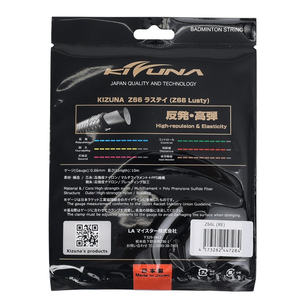 キズナ（KIZUNA）（メンズ、レディース、キッズ）バドミントンストリング ガット Z66L