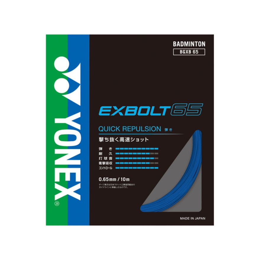 ヨネックス（YONEX）（メンズ、レディース）バドミントンストリング エクスボルト65 BGXB65-002