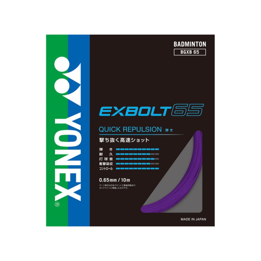 ヨネックス（YONEX）（メンズ、レディース）バドミントンストリング エクスボルト65 BGXB65-039