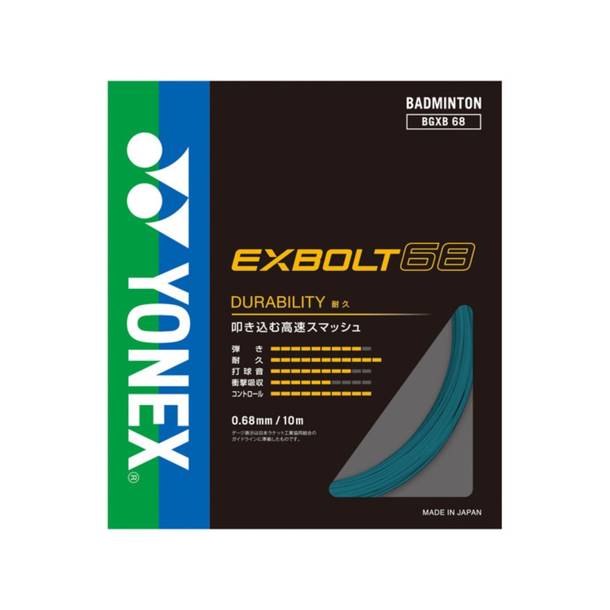 ヨネックス（YONEX）（メンズ、レディース）バドミントンストリング エクスボルト68 BGXB68-161