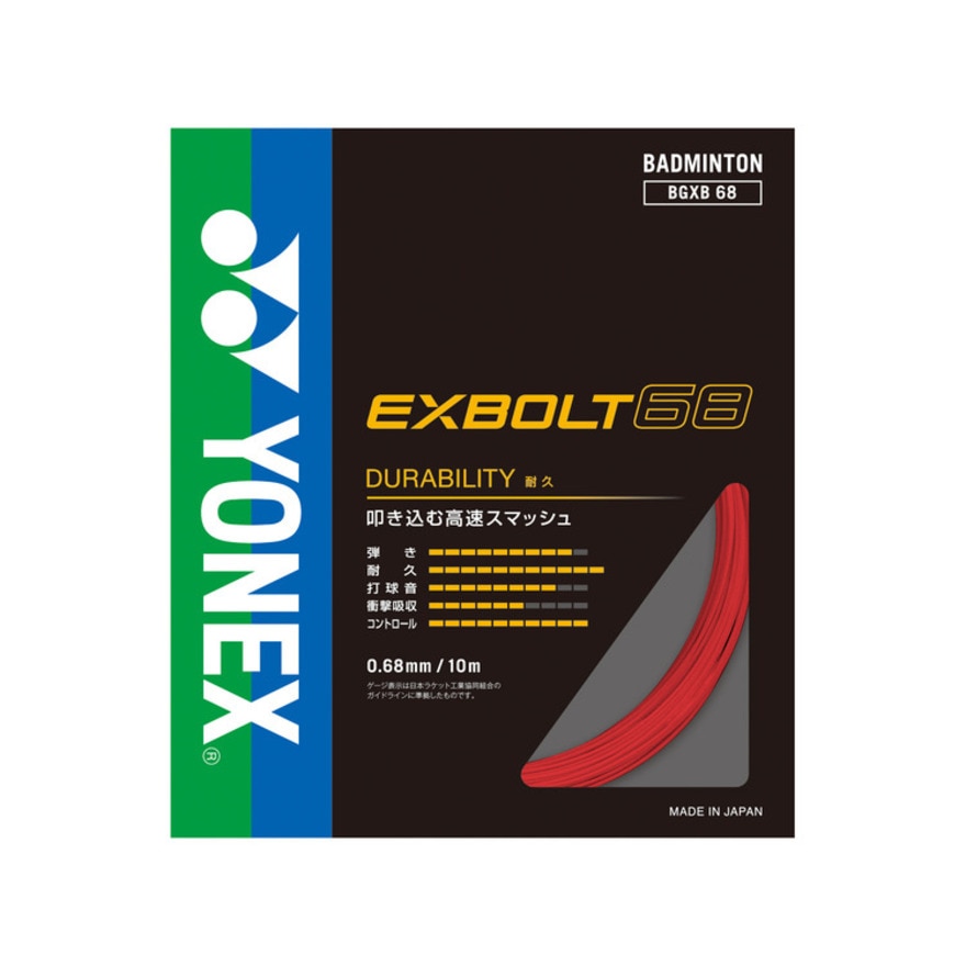 ヨネックス（YONEX）（メンズ、レディース）バドミントンストリング エクスボルト68 BGXB68-639