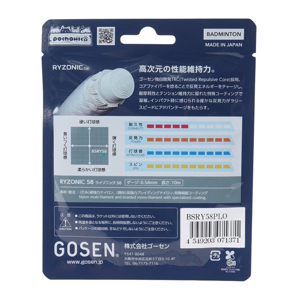 ゴーセン（GOSEN）（メンズ、レディース）バドミントンストリング