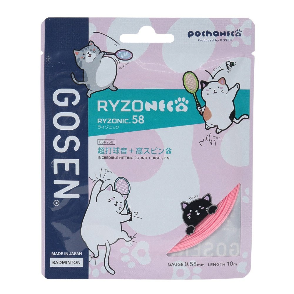ゴーセン（GOSEN）（メンズ、レディース）バドミントンストリング