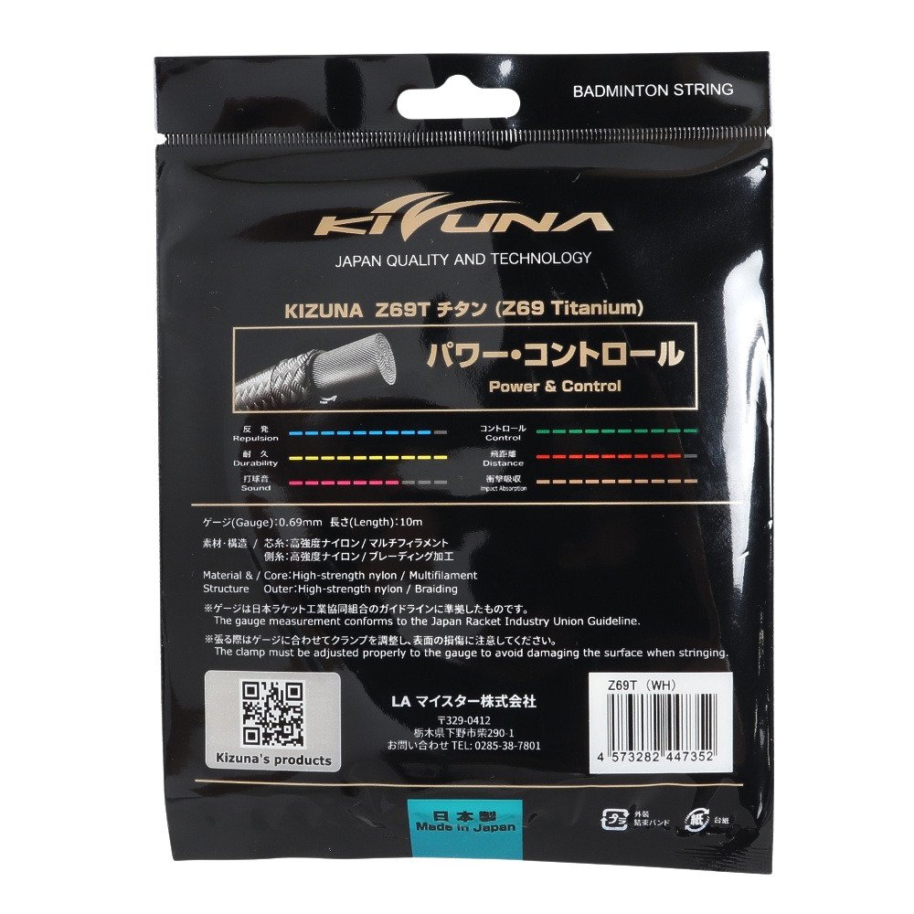 キズナ（KIZUNA）（メンズ、レディース）バドミントンストリング Z69T