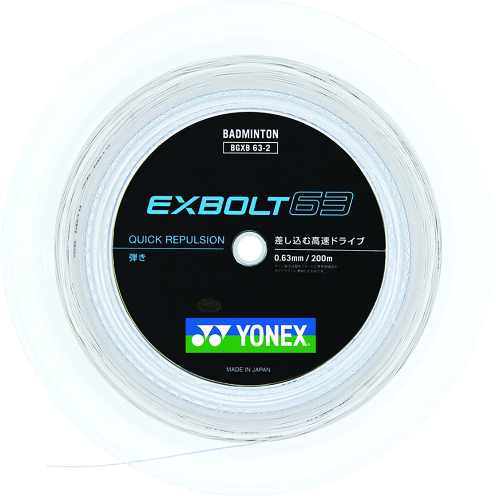 ヨネックス（YONEX）（メンズ、レディース）バドミントンストリング エクスボルト63 200M BGXB63-2-011