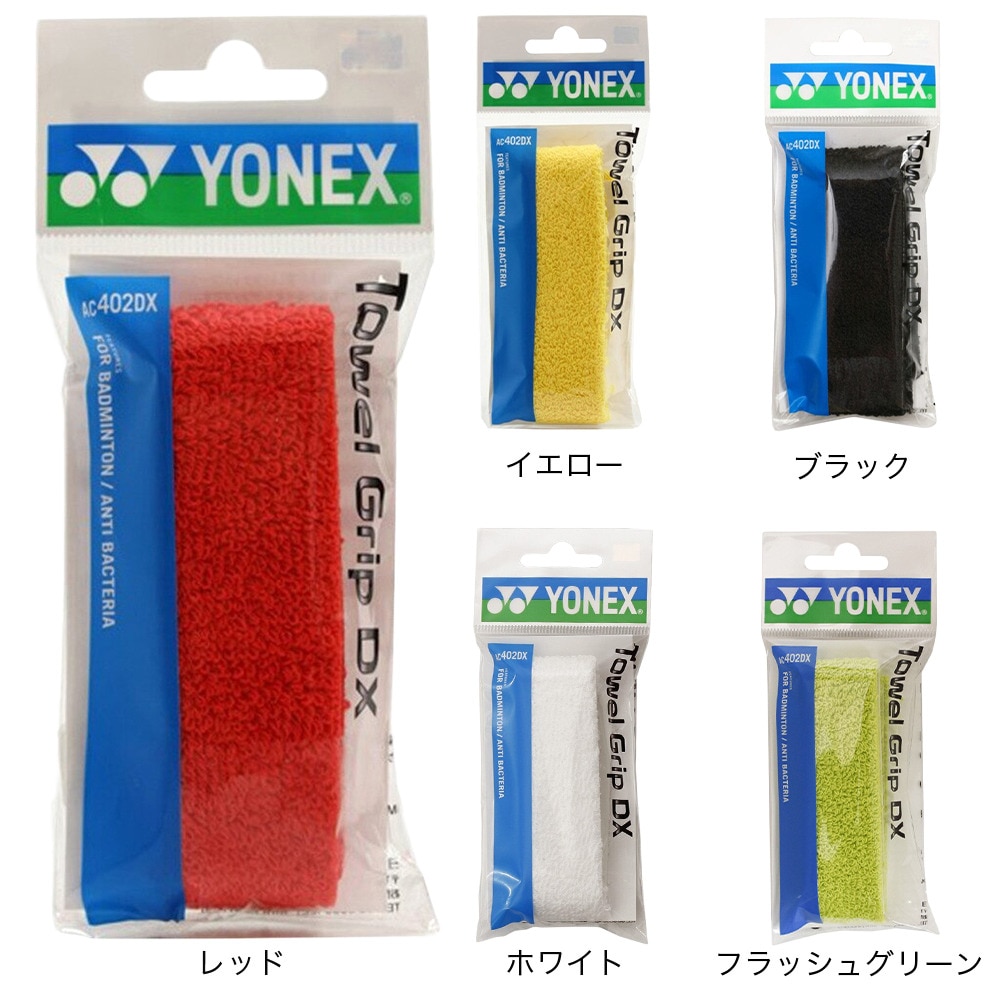 ヨネックス（YONEX）（メンズ、レディース、キッズ）バドミントン グリップテープ タオルグリップ AC402DX-011
