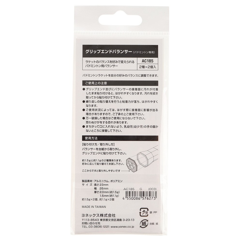 ヨネックス｜バドミントン グリップエンドバランサー AC185-003 - スポーツ用品はスーパースポーツゼビオ