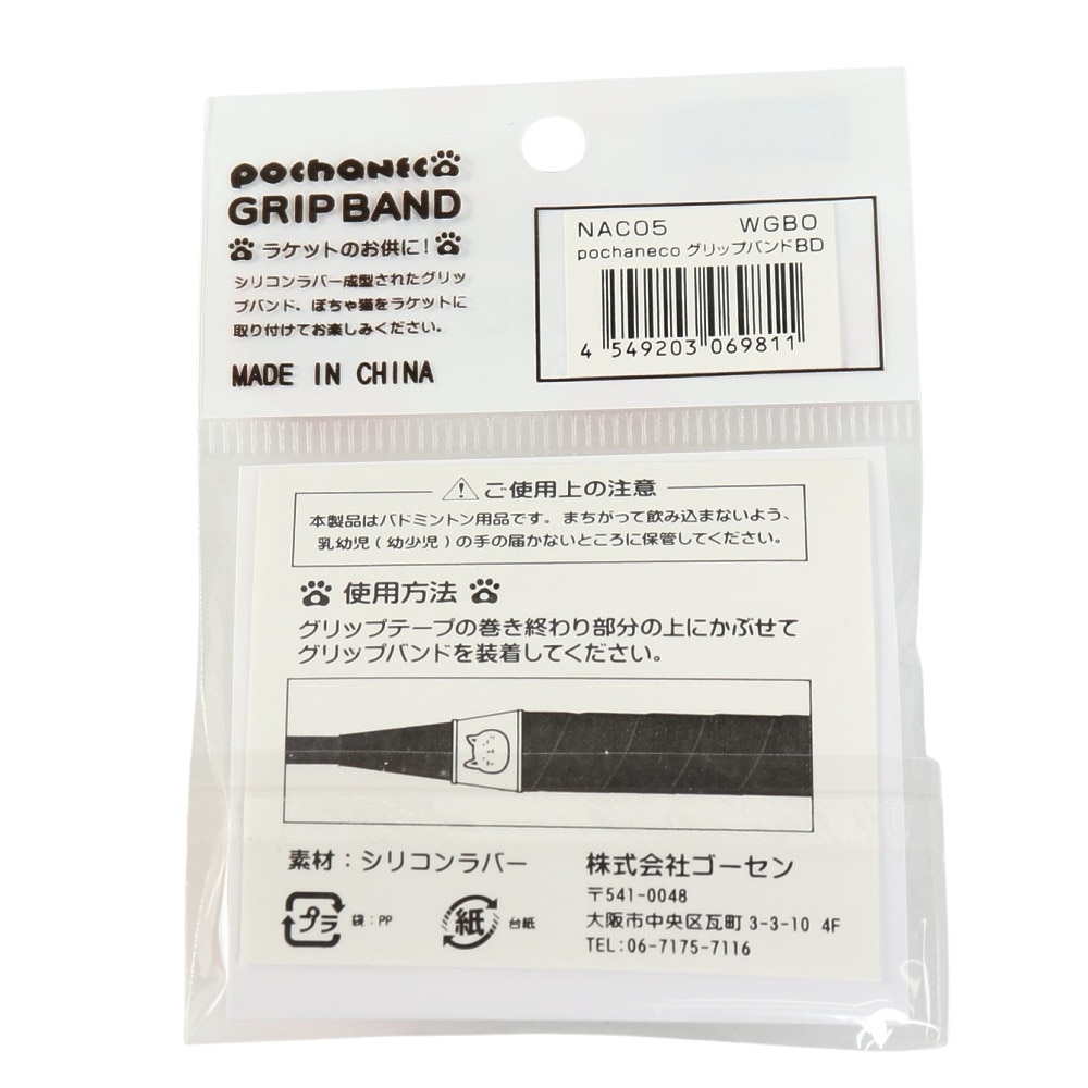 ゴーセン（GOSEN）（メンズ、レディース、キッズ）pochaneco グリップバンド 2個入り NAC05WGBO