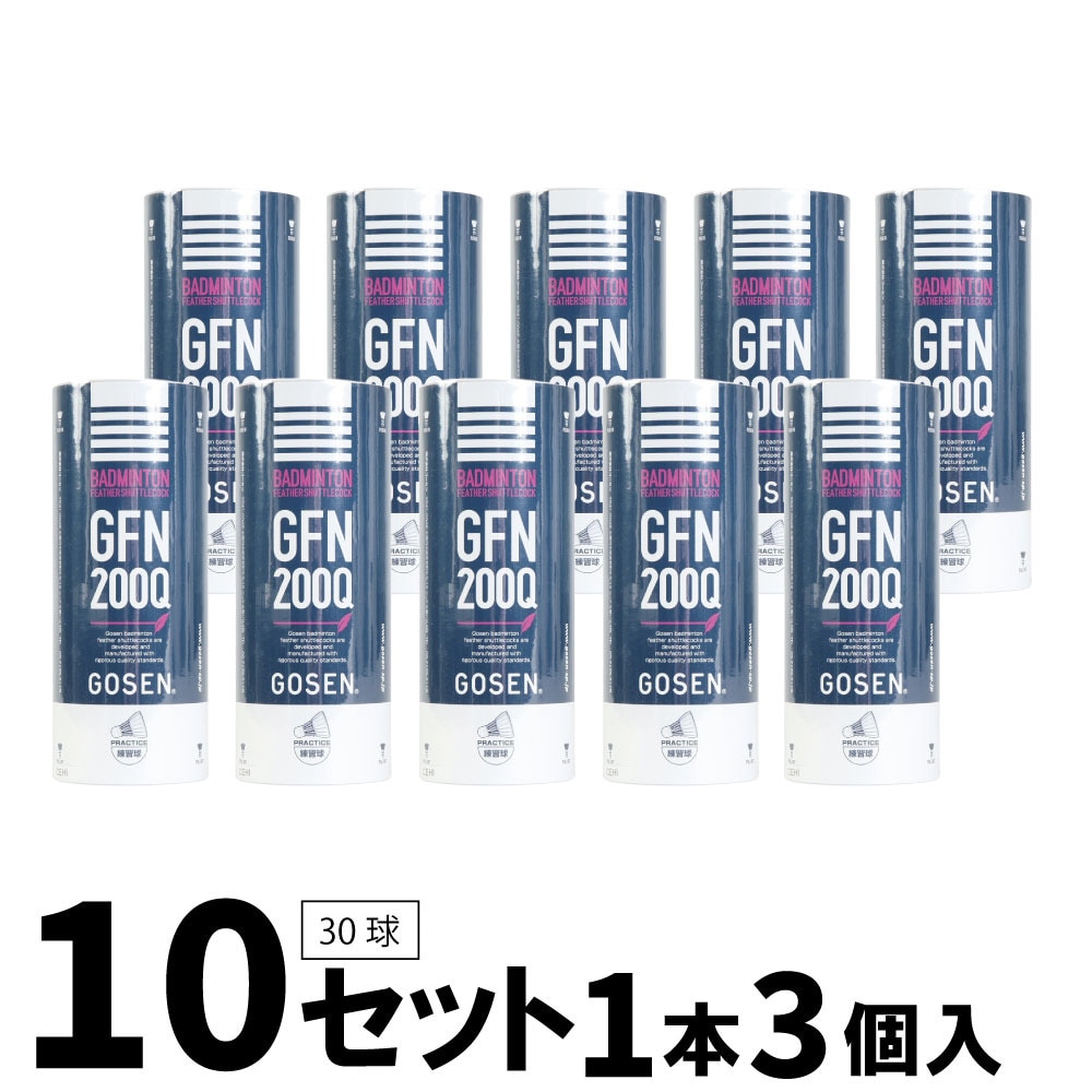 ゴーセン（GOSEN）（メンズ、レディース）シャトル バドミントン GFN200Q  水鳥練習球 3個入10本 30球