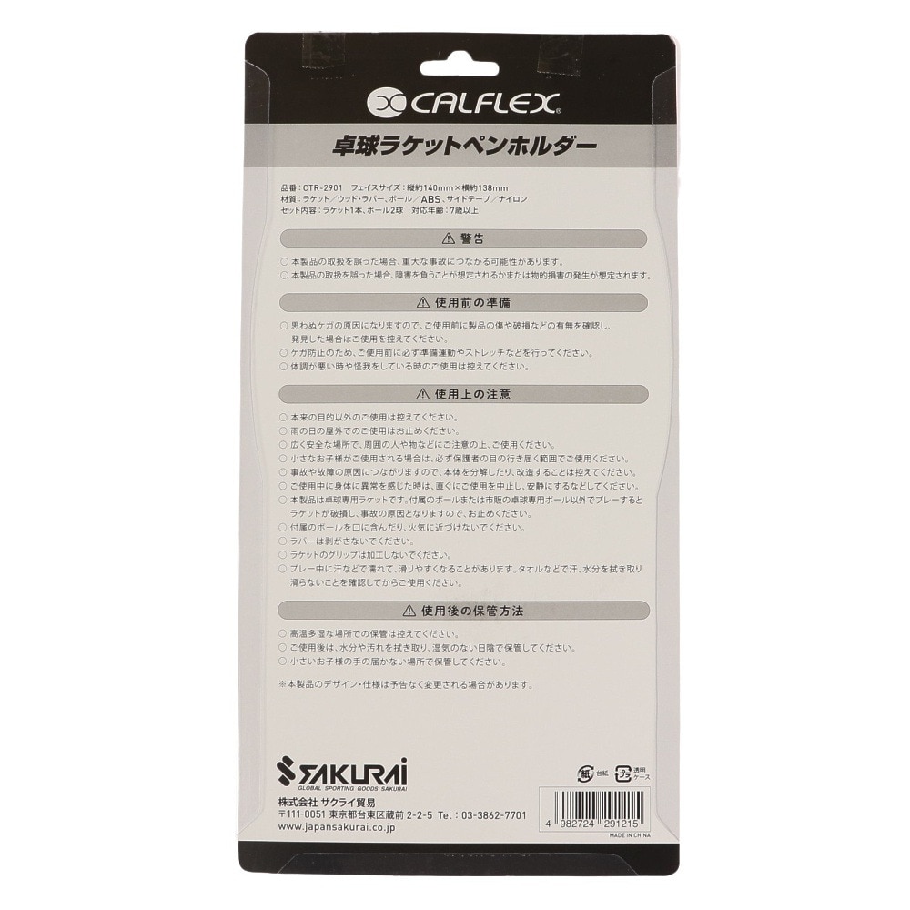 サクライ（SAKURAI）（メンズ、レディース、キッズ）レジャー用 カルフレックス 卓球ラケット ペンホルダー CTR-2901