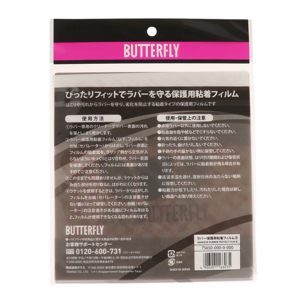 バタフライ（Butterfly）（メンズ、レディース、キッズ）卓球ラケット シェイク 貼り上がり卓球ラケットセット 22BUTSET1