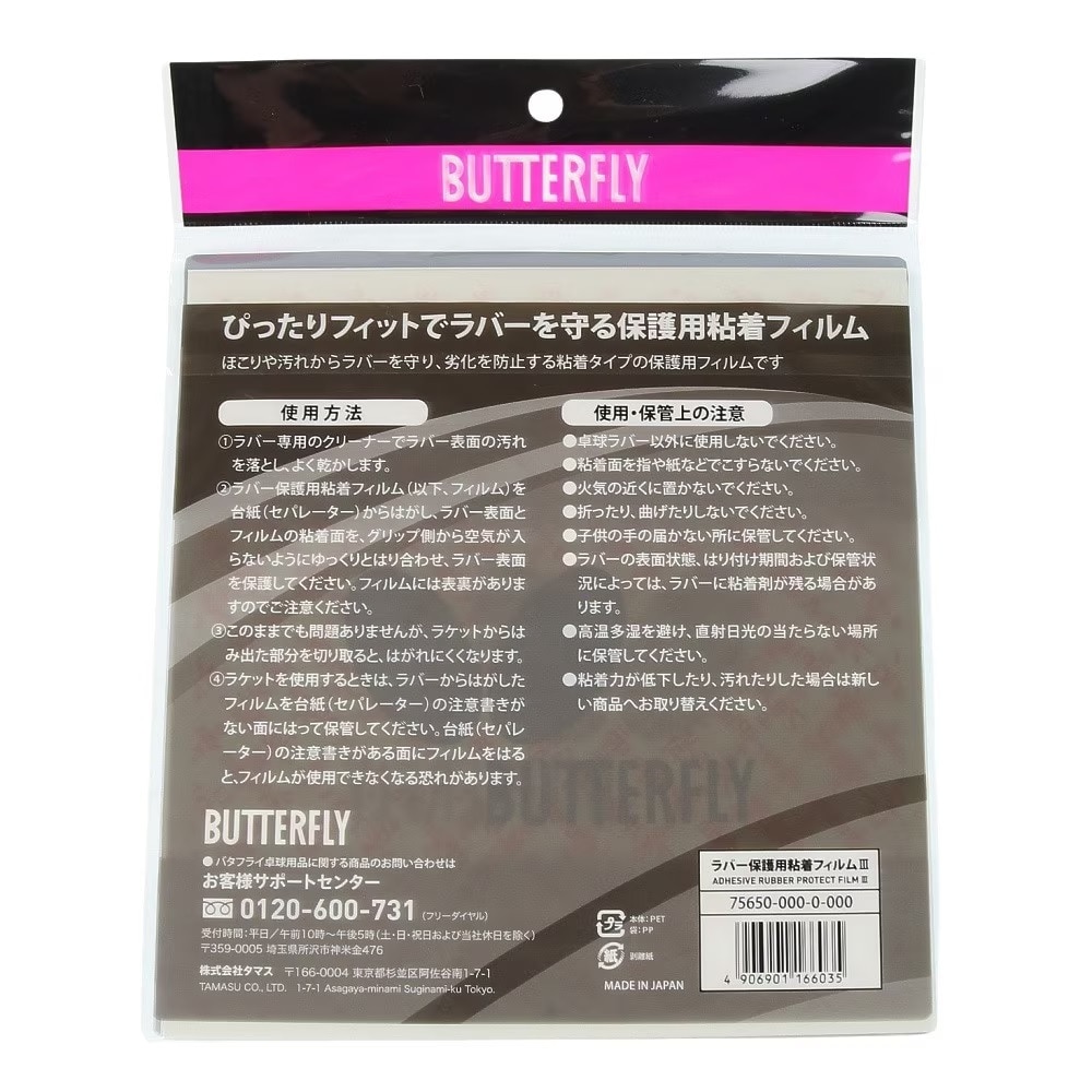 バタフライ（Butterfly）（メンズ、レディース、キッズ）卓球ラケット シェイク 新入生セット TB5 16970SET