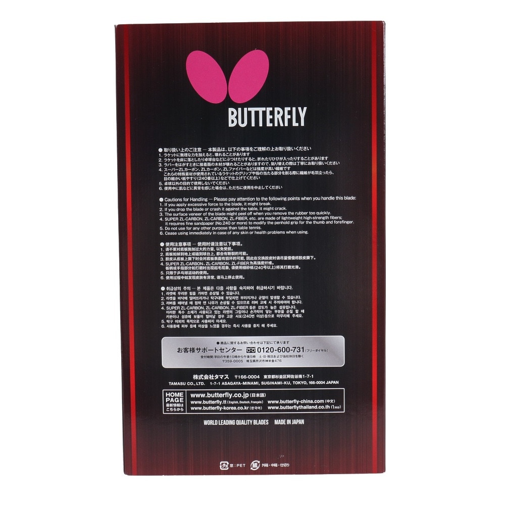 バタフライ（Butterfly）（メンズ、レディース）卓球ラケット ティモボル CAF - CS 23990