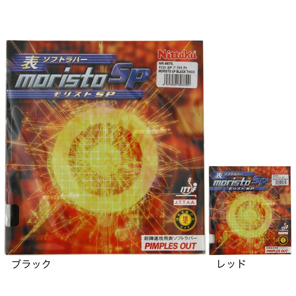ニッタク（Nittaku）（メンズ、レディース、キッズ）卓球ラバー モリストSP RED NR-8670