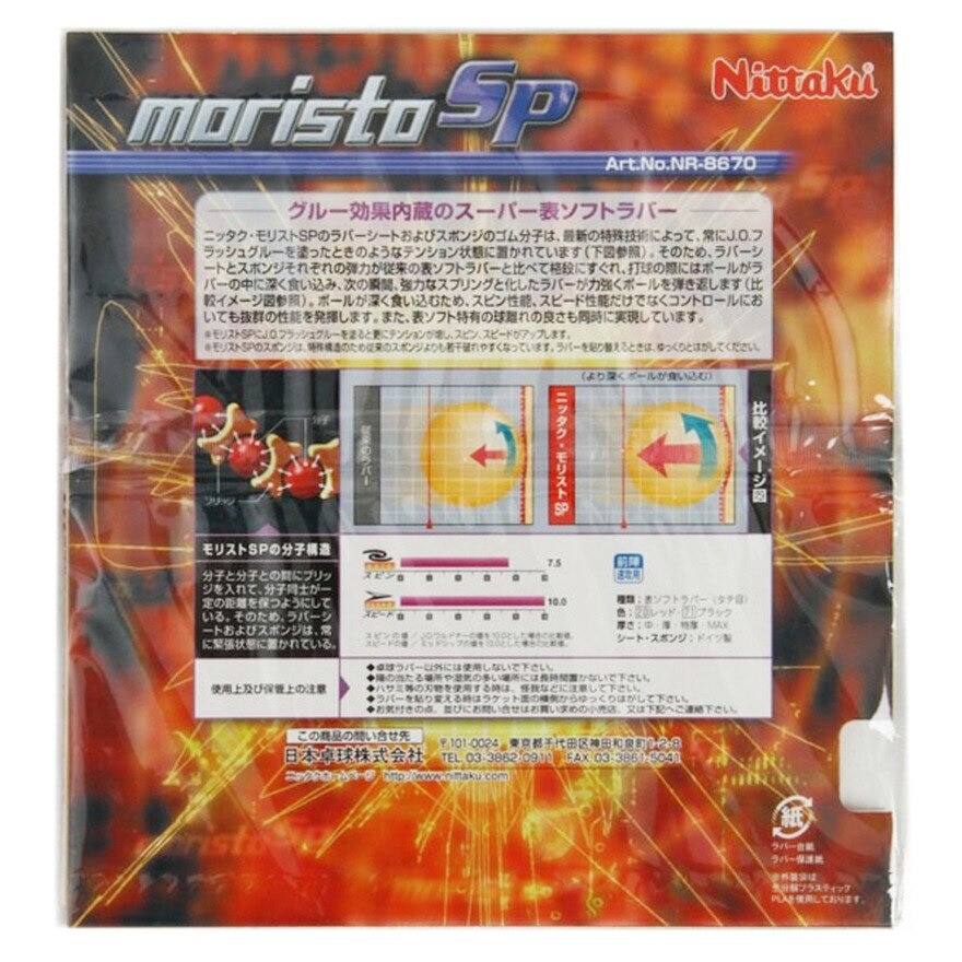ニッタク（Nittaku）（メンズ、レディース、キッズ）卓球ラバー モリストSP RED NR-8670