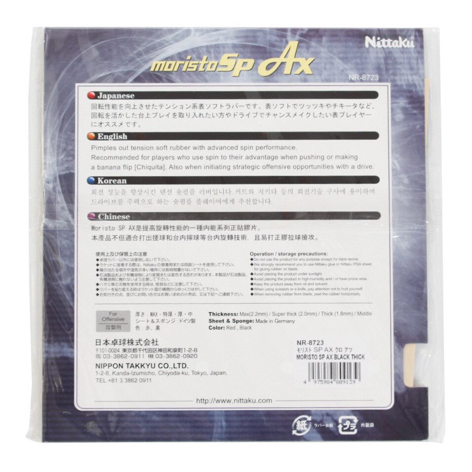 ニッタク|卓球ラバー モリストSP AX NR-8723-71 モリストSP AX BLK - スポーツ用品はスーパースポーツゼビオ ニッタク|卓球ラバー モリストSP AX NR-8723-71 モリストSP AX BLK - スポーツ用品はスーパースポーツゼビオ