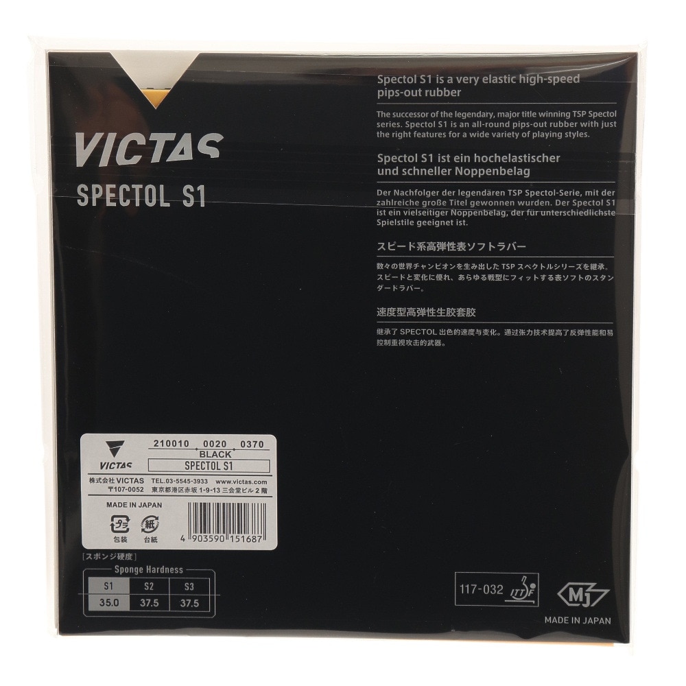 ヴィクタス（VICTAS）（メンズ、レディース、キッズ）卓球ラバー スペクトル S1 210010 0020 スポーツ用品はスーパースポーツゼビオ