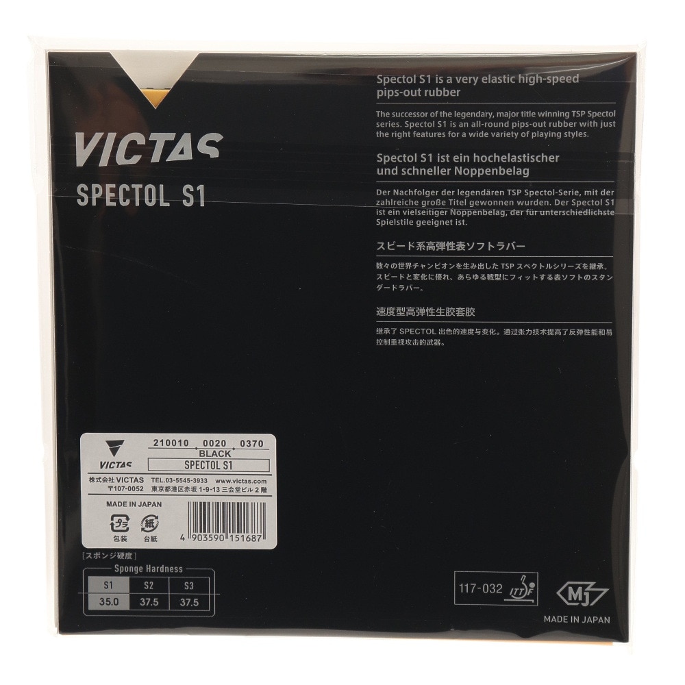 ヴィクタス（VICTAS）（メンズ、レディース、キッズ）卓球ラバー スペクトル S1 210010 0020