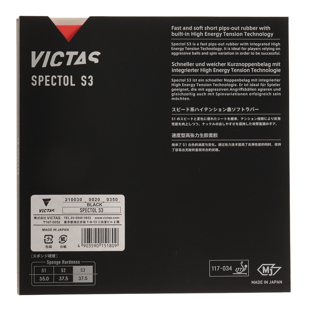 ヴィクタス（VICTAS）（メンズ、レディース、キッズ）卓球ラバー SPECTOL S3 210030 0020