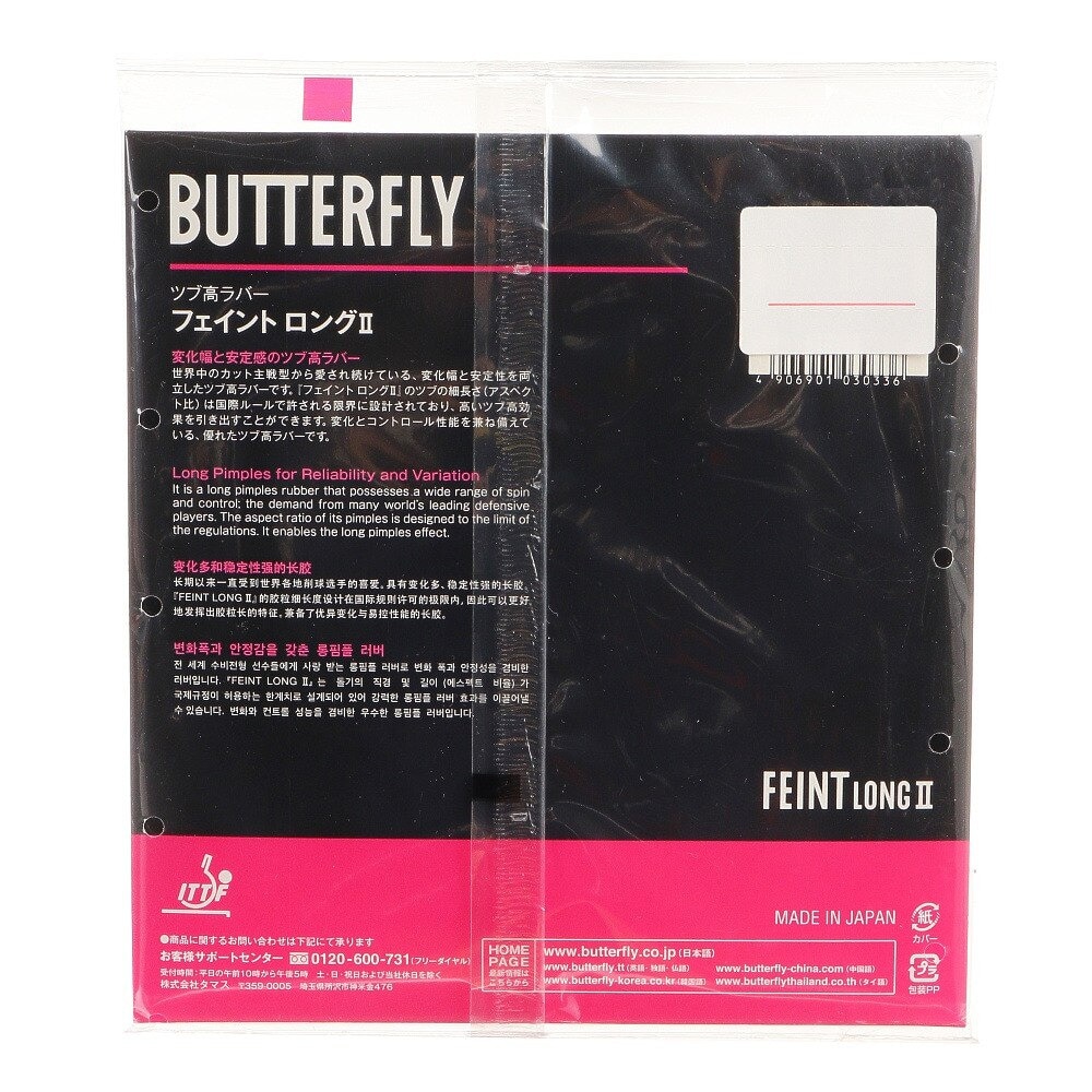バタフライ（Butterfly）（メンズ、レディース、キッズ）卓球ラバー フェイント ロング2 RED 00190-006
