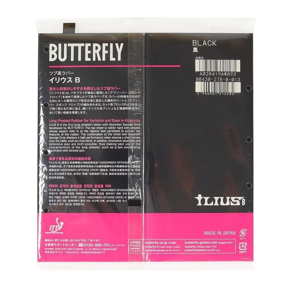 バタフライ（Butterfly）（メンズ、レディース、キッズ）卓球ラバー イリウスB 00430-278