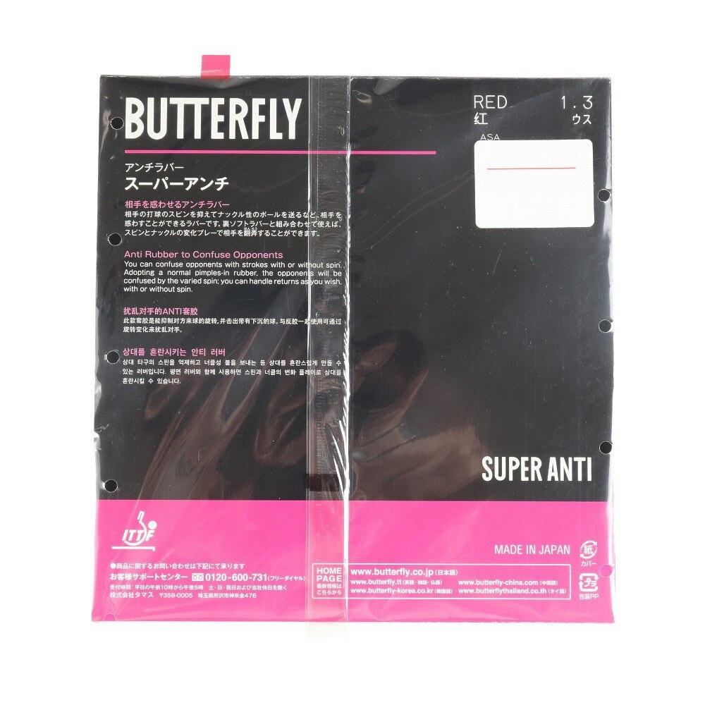 バタフライ（Butterfly）（メンズ、レディース、キッズ）卓球ラバー スーパーアンチ 05030-006